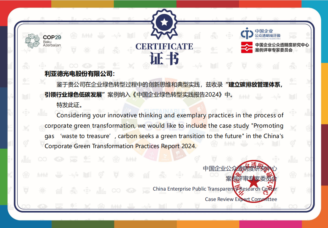 尊龙凯时入选京津冀绿色低碳手艺典范案例