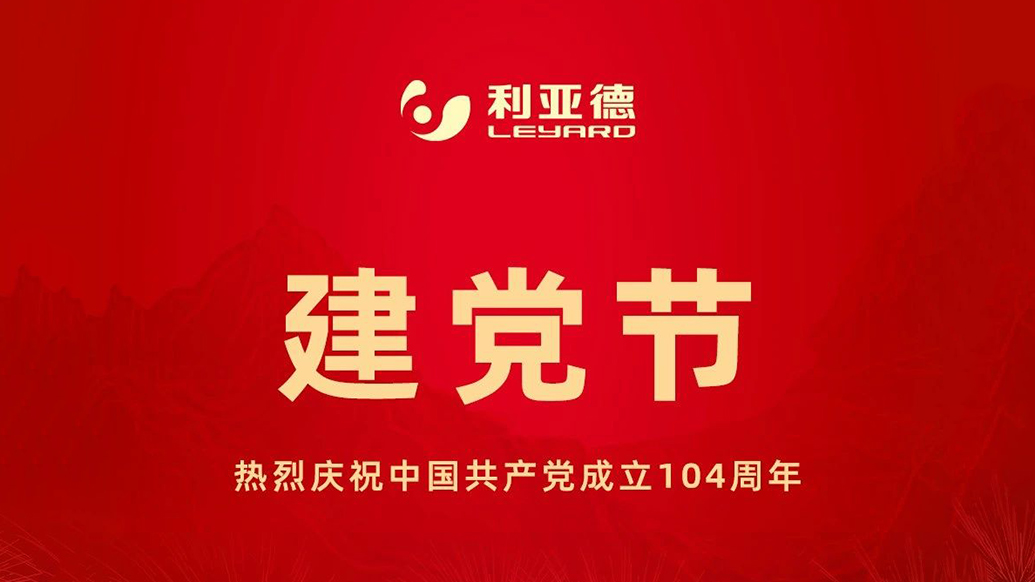 致敬初心，光耀未来