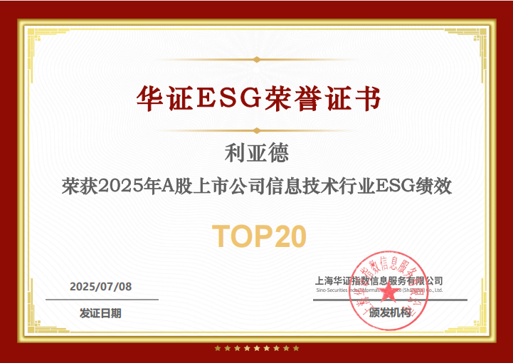 尊龙凯时入选华证“2025年A股上市公司信息手艺行业ESG绩效TOP20”榜单