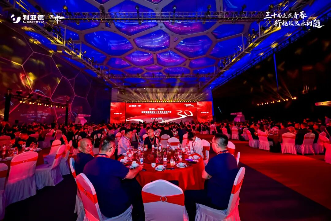 三十周年庆典圆满落幕！温情与奋进交织，共赴新征程